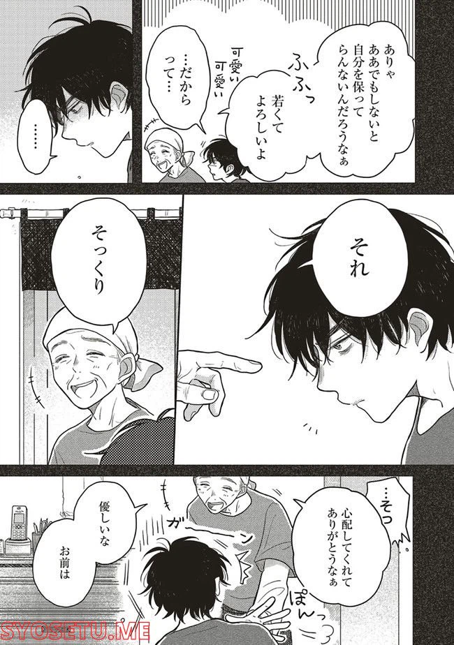 ページ 5 — 第3.1話