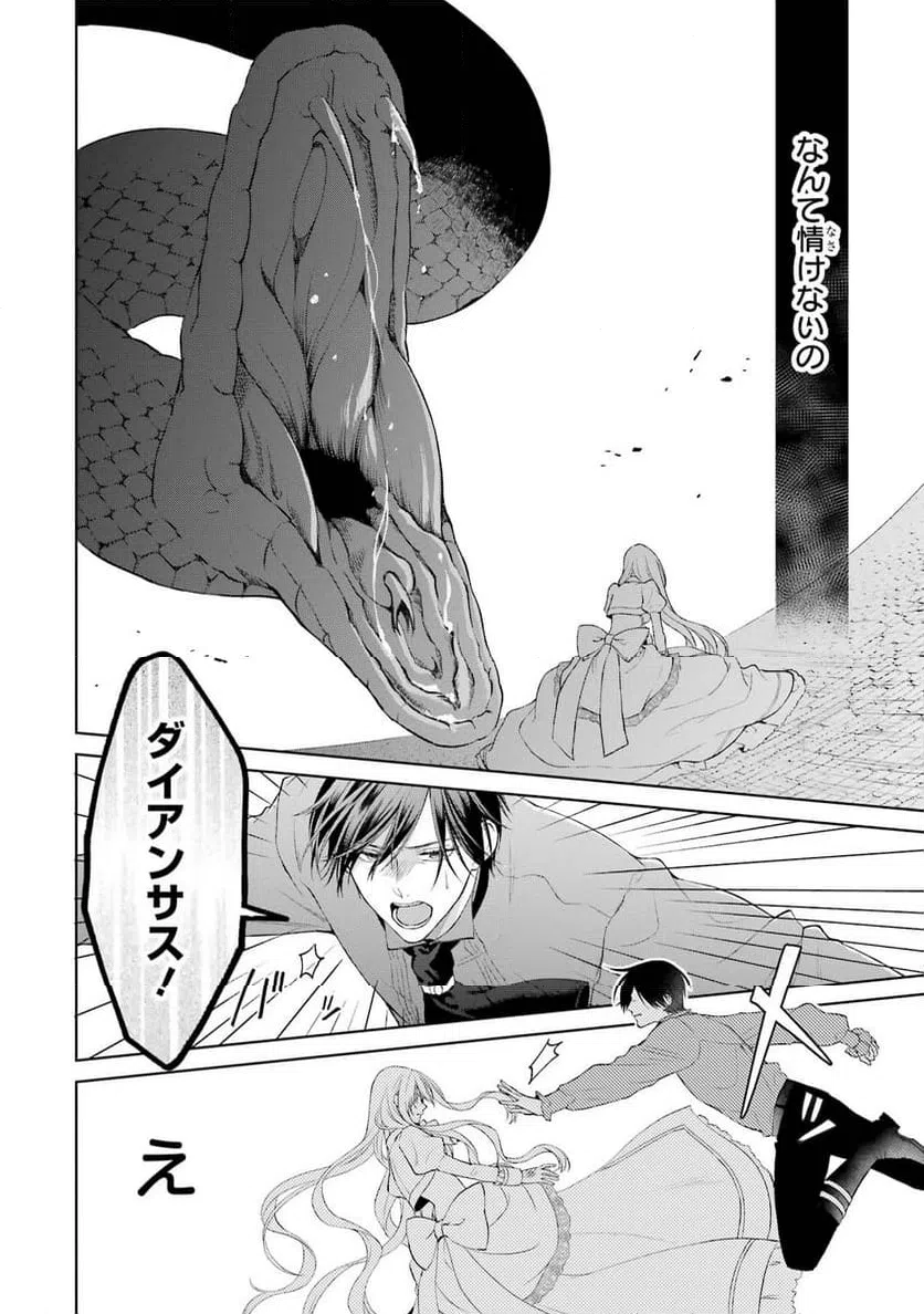 ページ 8 — 第4話