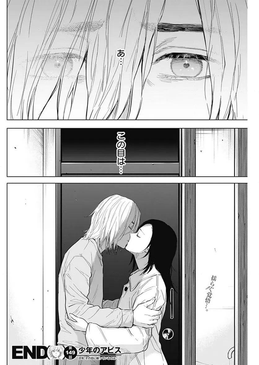 ページ 21 — 第149話