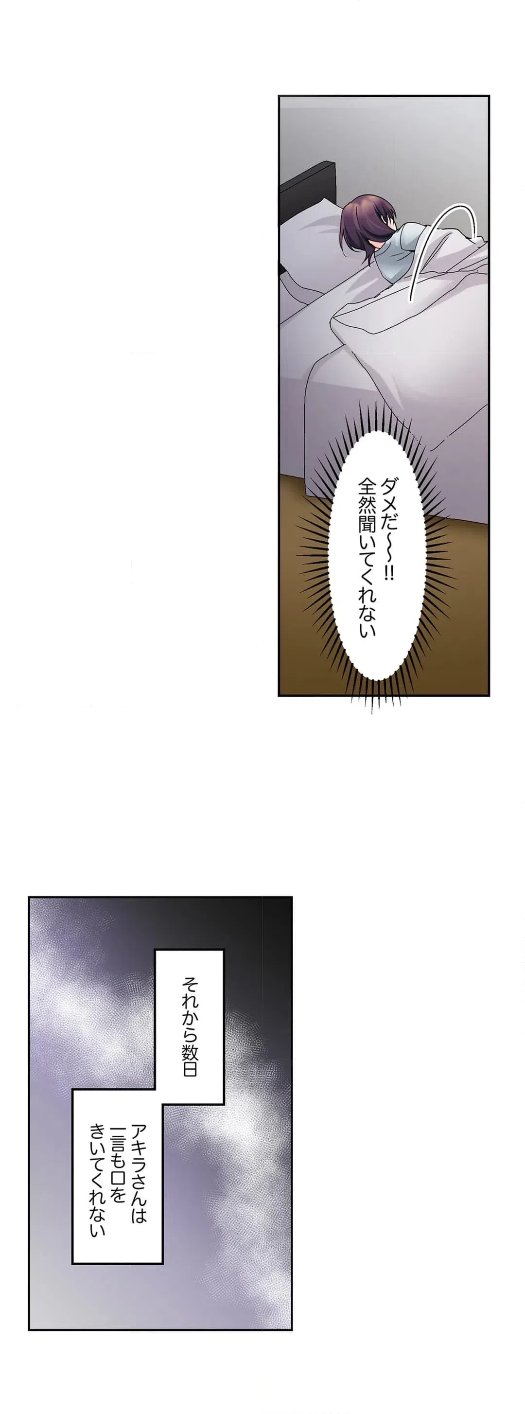 ページ 8 — 第34話