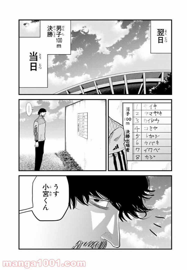 ページ 5 — 第38話