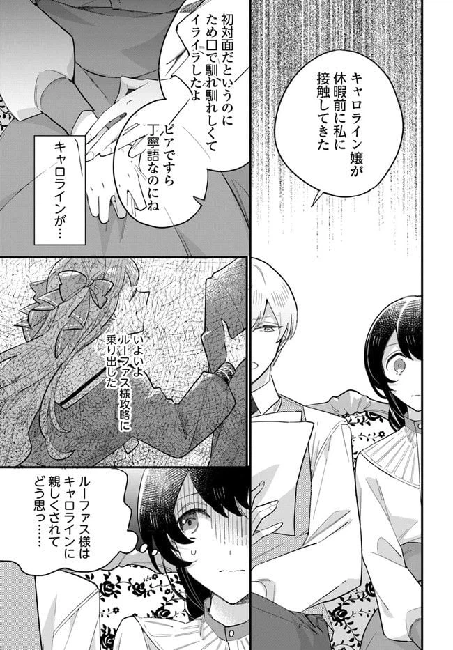 ページ 7 — 第14.1話