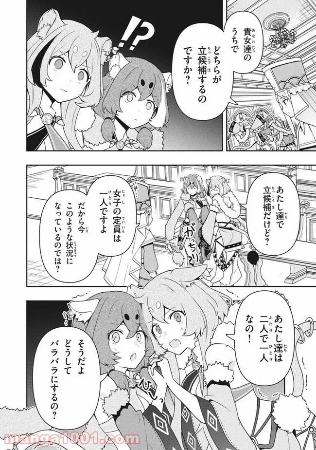 ページ 6 — 第29話