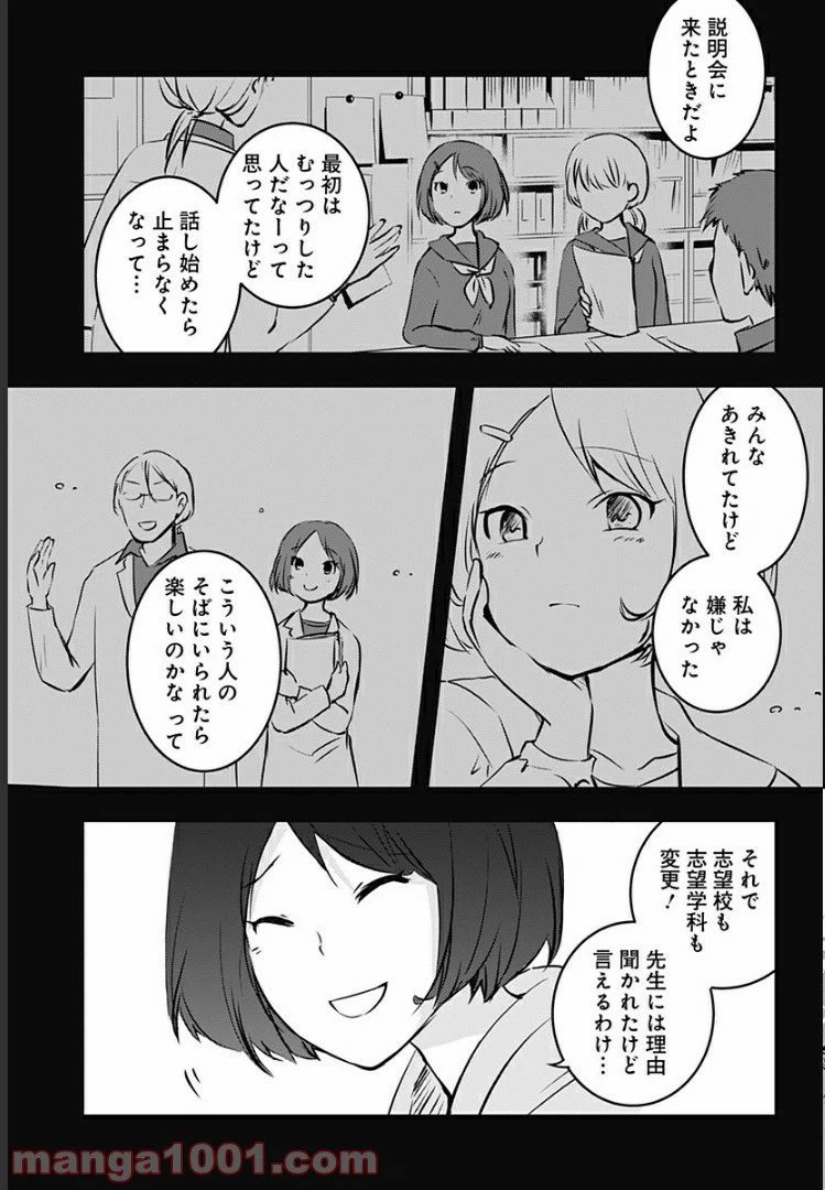 ページ 5 — 第8話