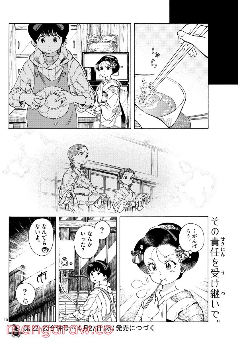 ページ 10 — 第236話