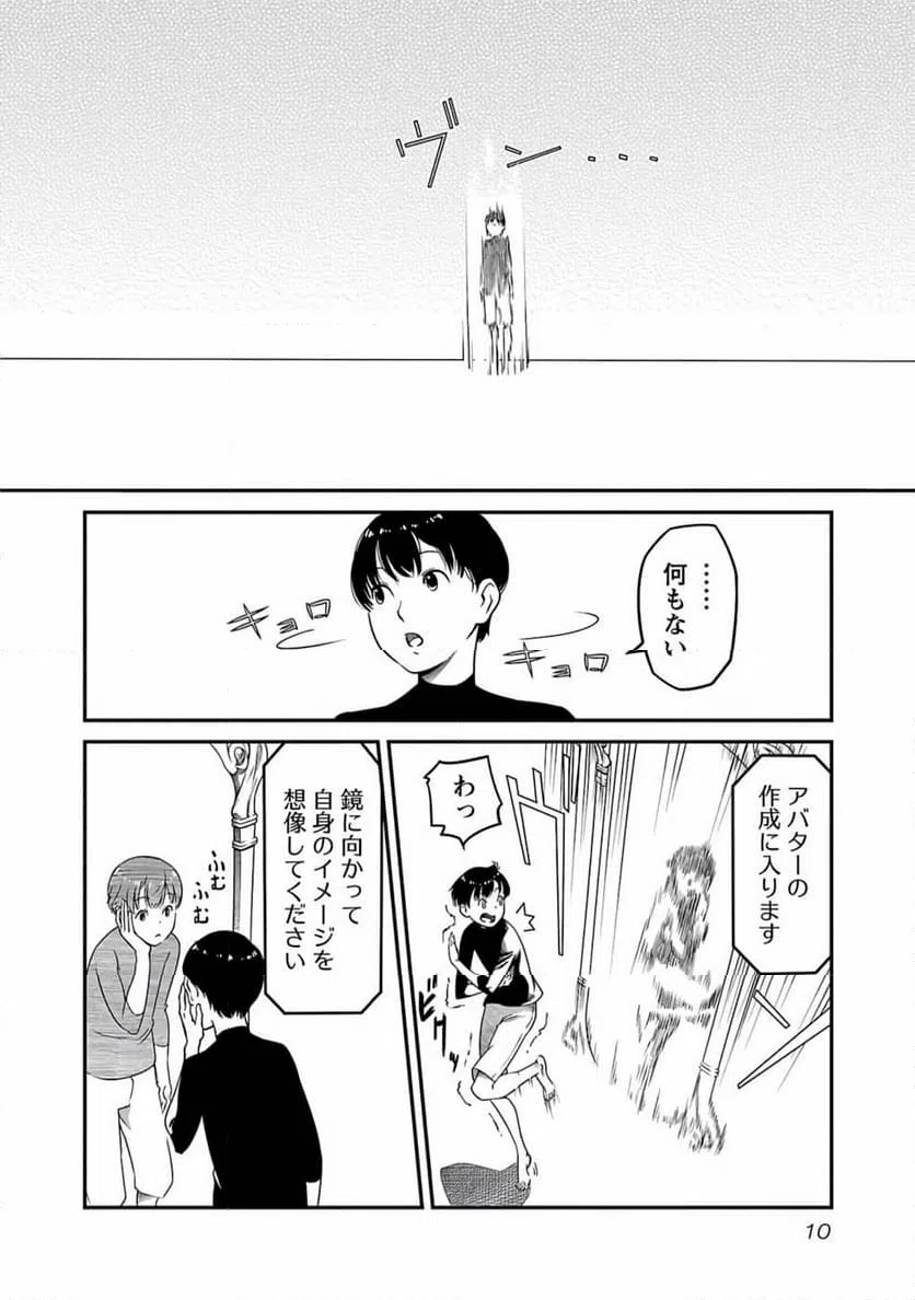 ページ 8 — 第1話