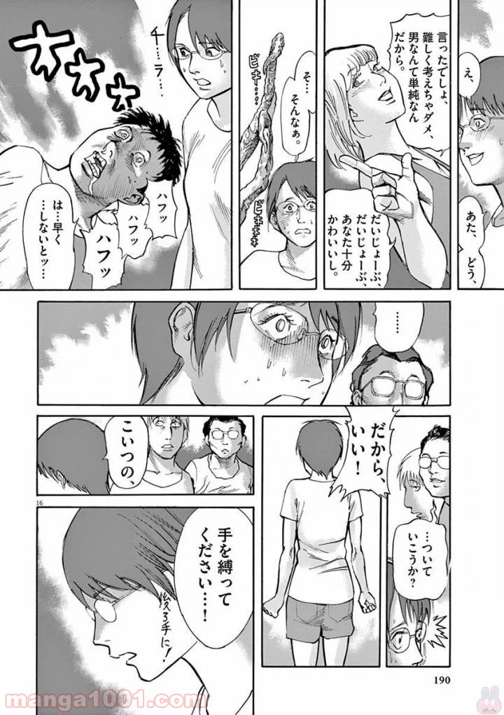 ページ 16 — 第43話