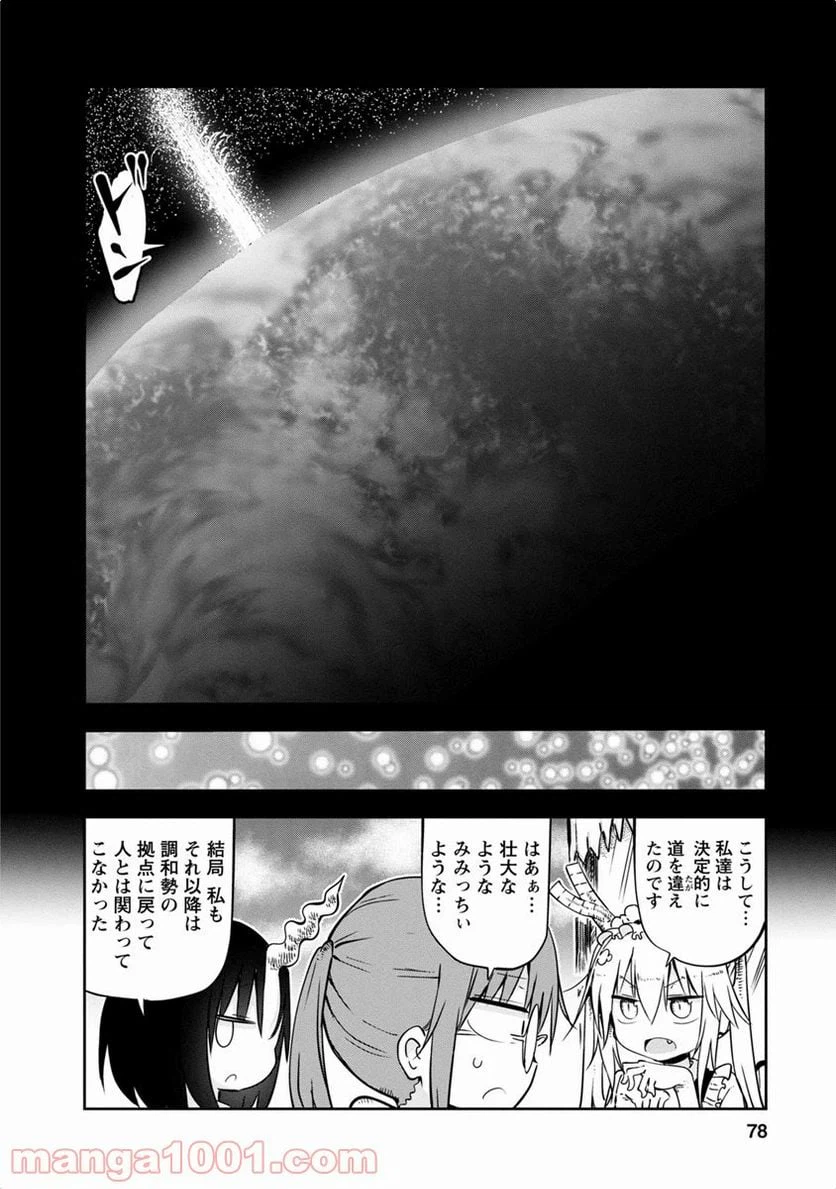 ページ 16 — 第44話