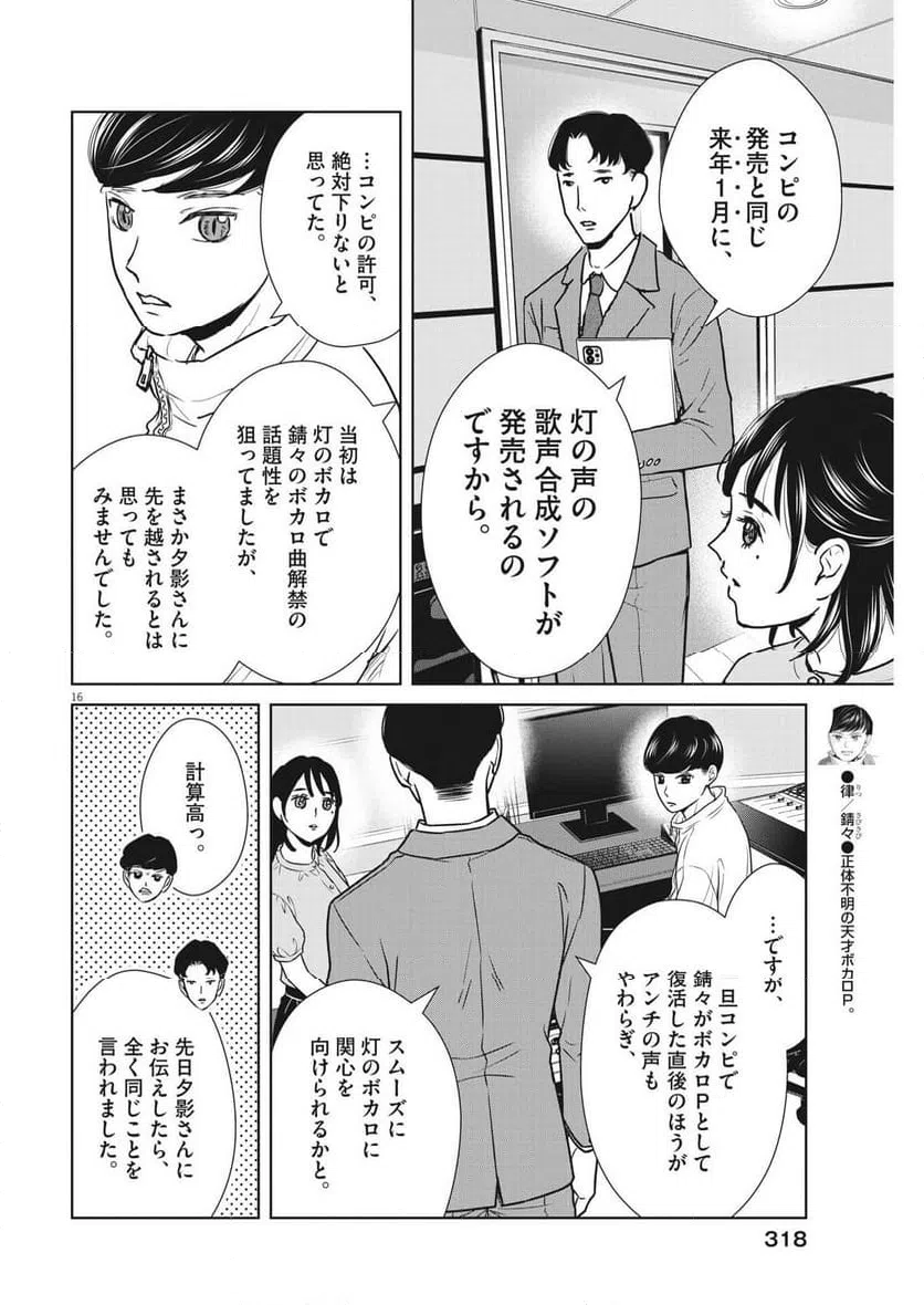 ページ 16 — 第45話