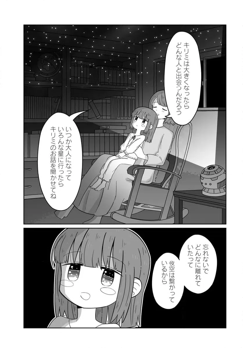 ページ 15 — 第26話