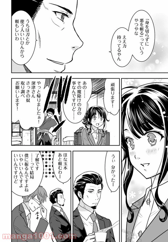 ページ 8 — 第2話