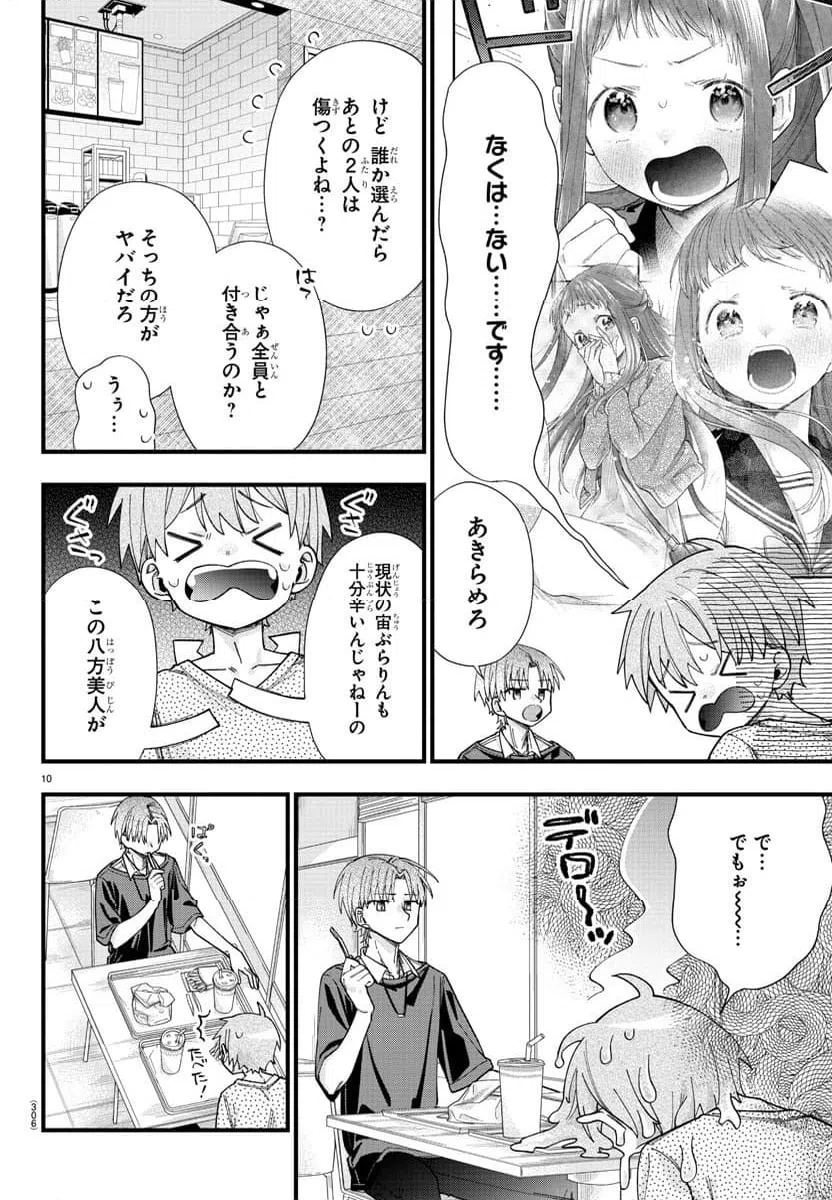 ページ 10 — 第31話