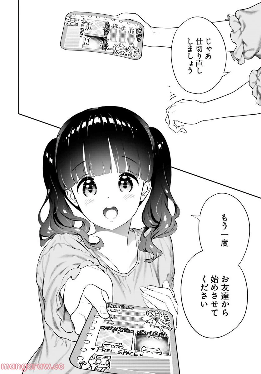 ページ 16 — 第6.3話
