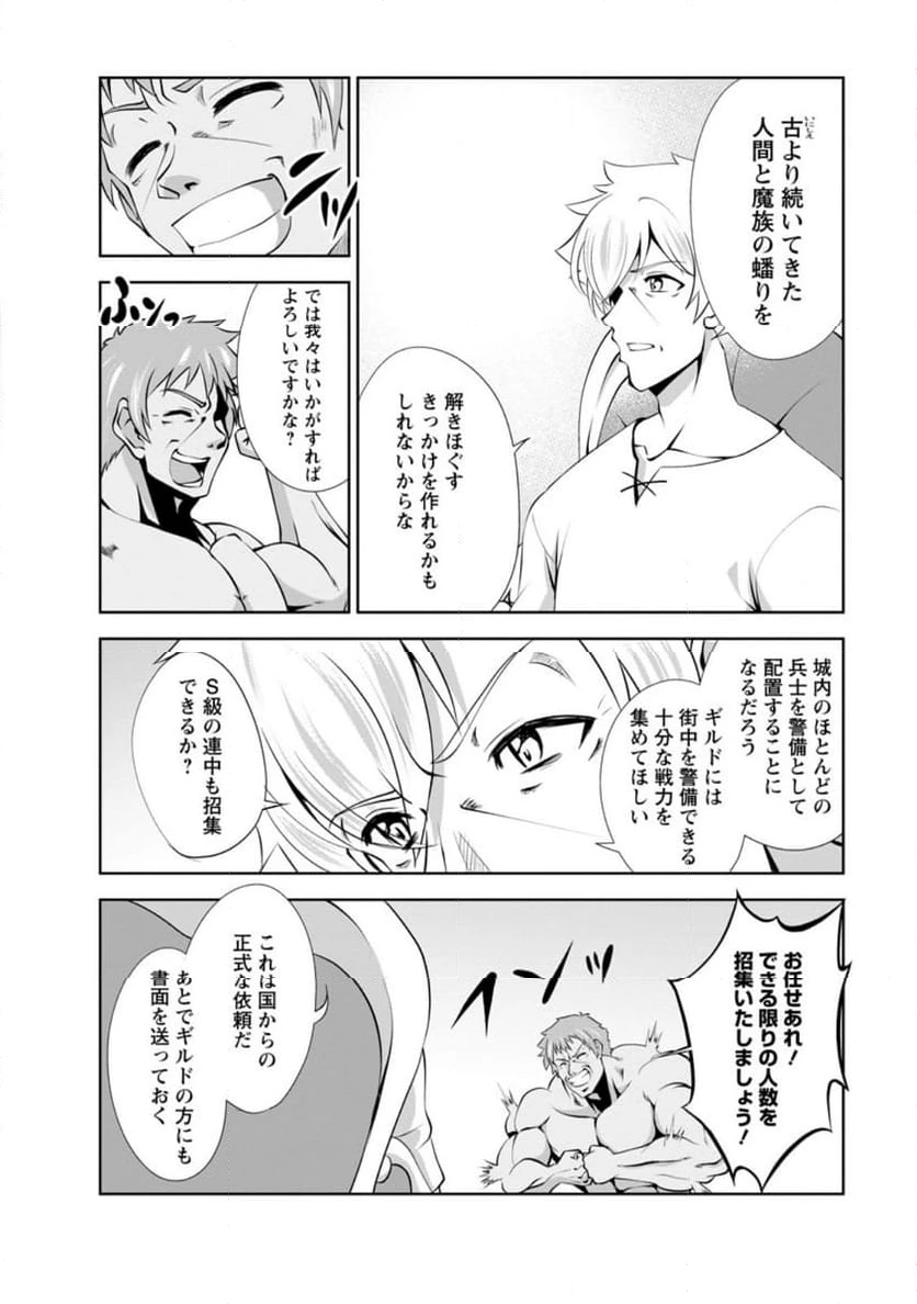 ページ 8 — 第48.1話