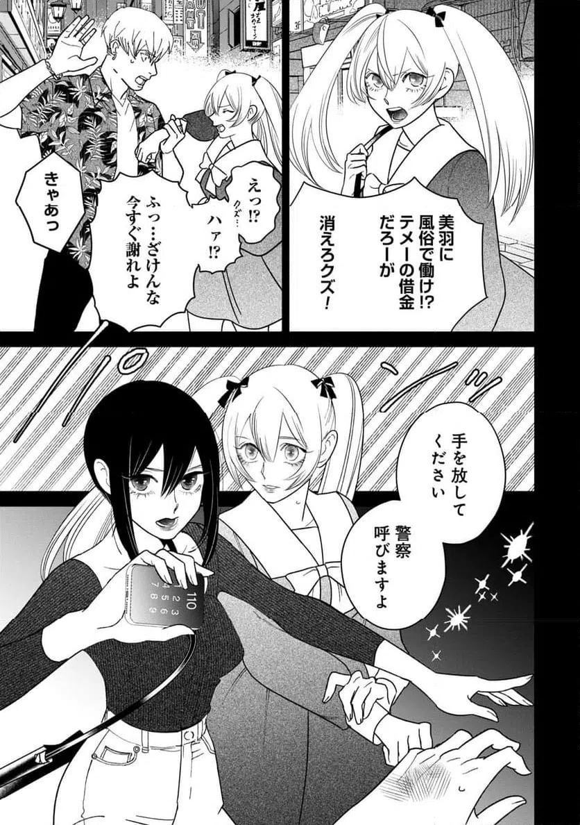 ページ 15 — 第10話