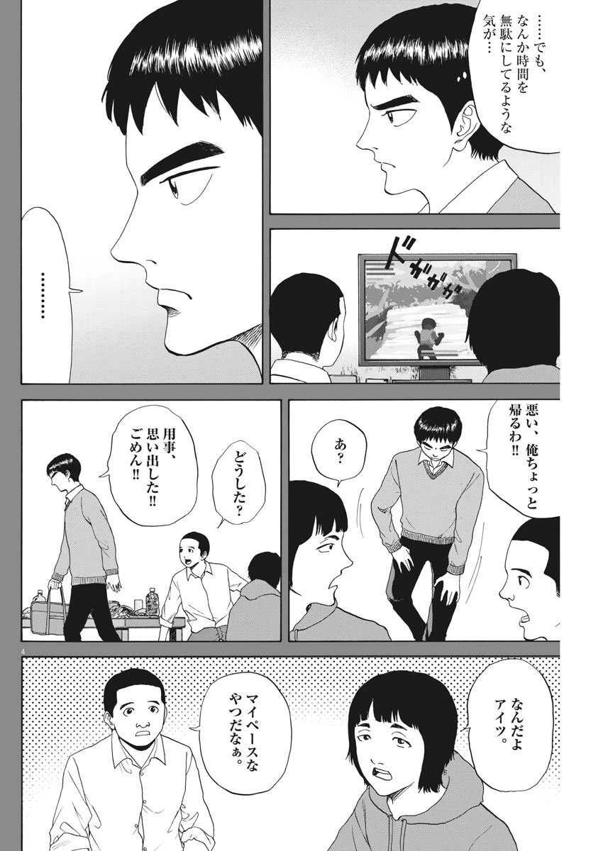ページ 4 — 第29話