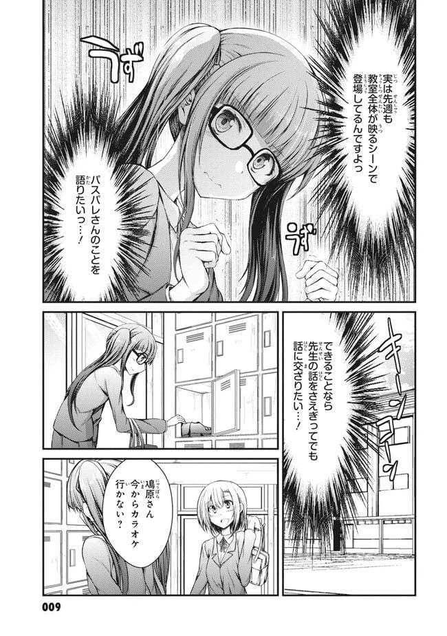 ページ 7 — 第9話