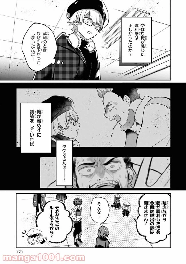 ページ 12 — 第5.2話