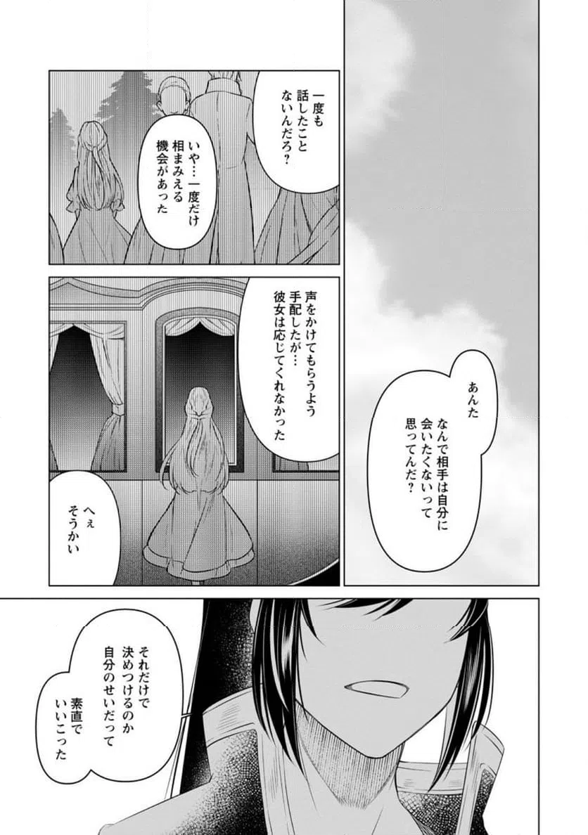 ページ 4 — 第40.2話