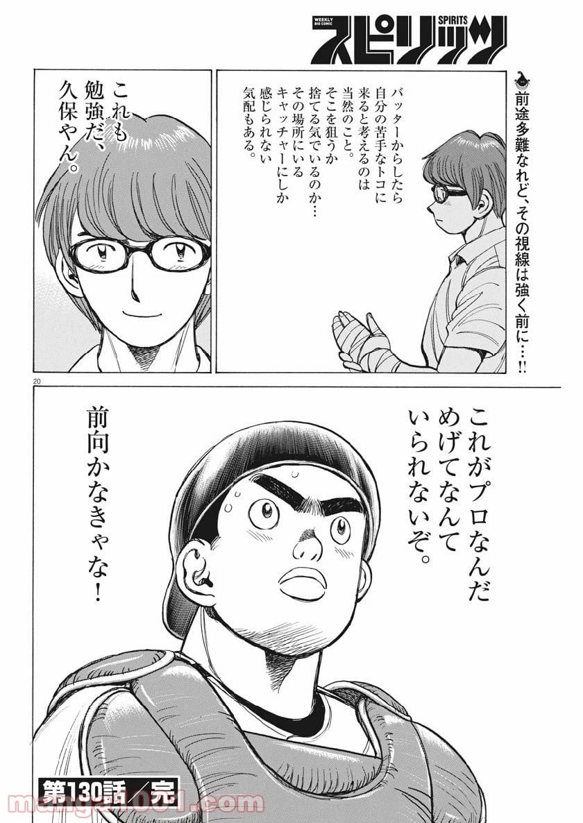 ページ 20 — 第130話