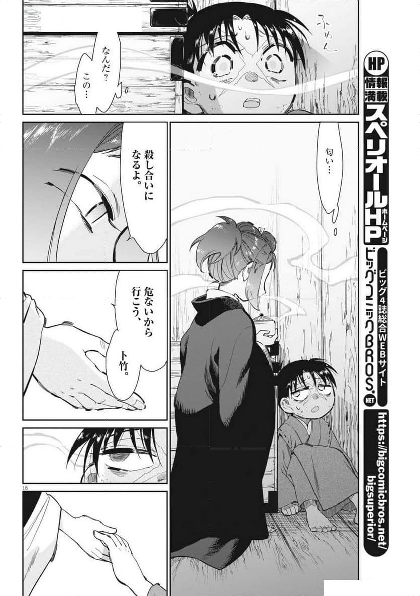 ページ 16 — 第72話