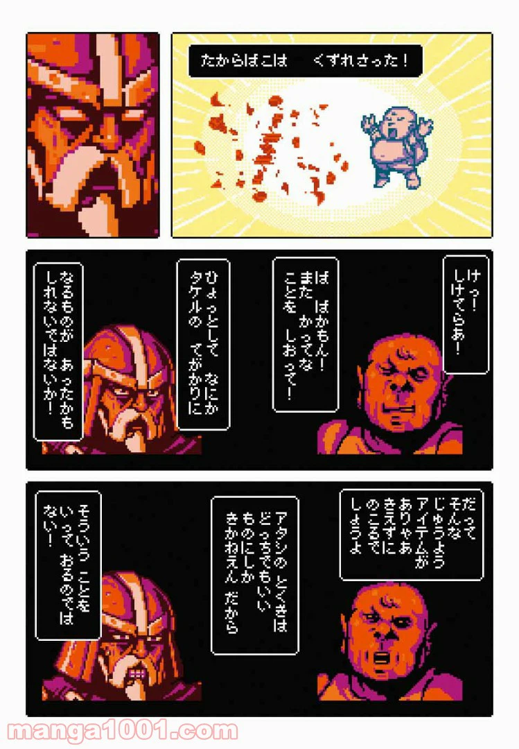 ページ 4 — 第6話