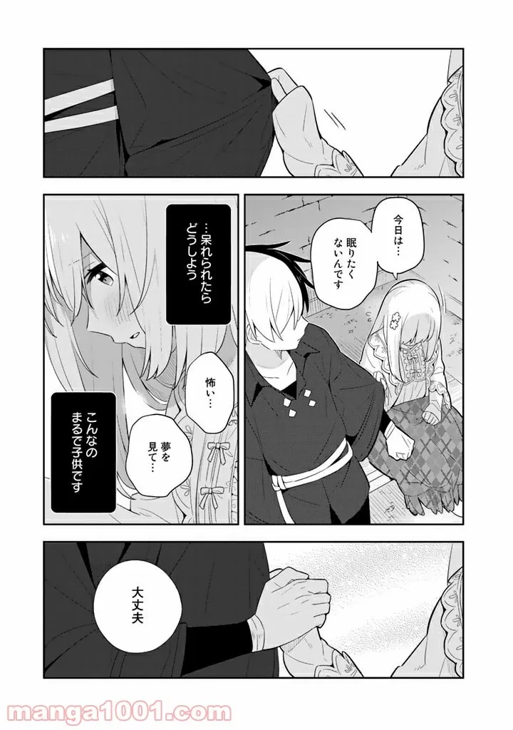 ページ 15 — 第31話