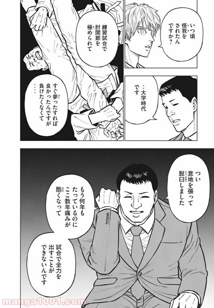 ページ 10 — 第34話