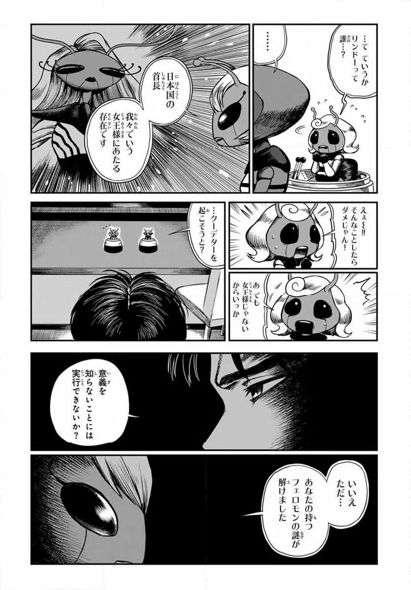 ページ 5 — 第7話