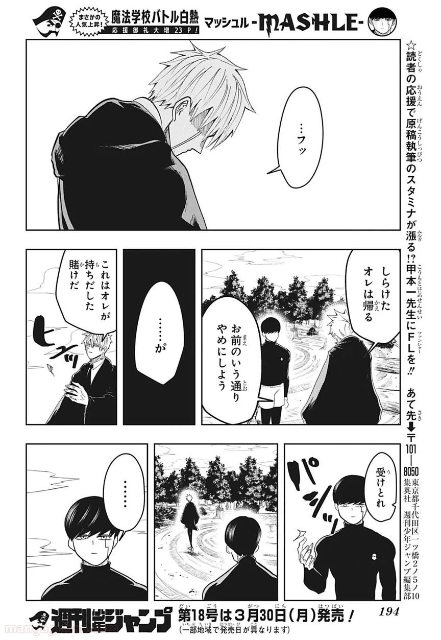 ページ 22 — 第9話