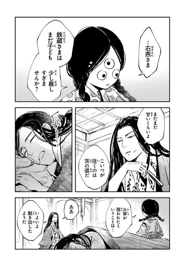 ページ 28 — 第2話