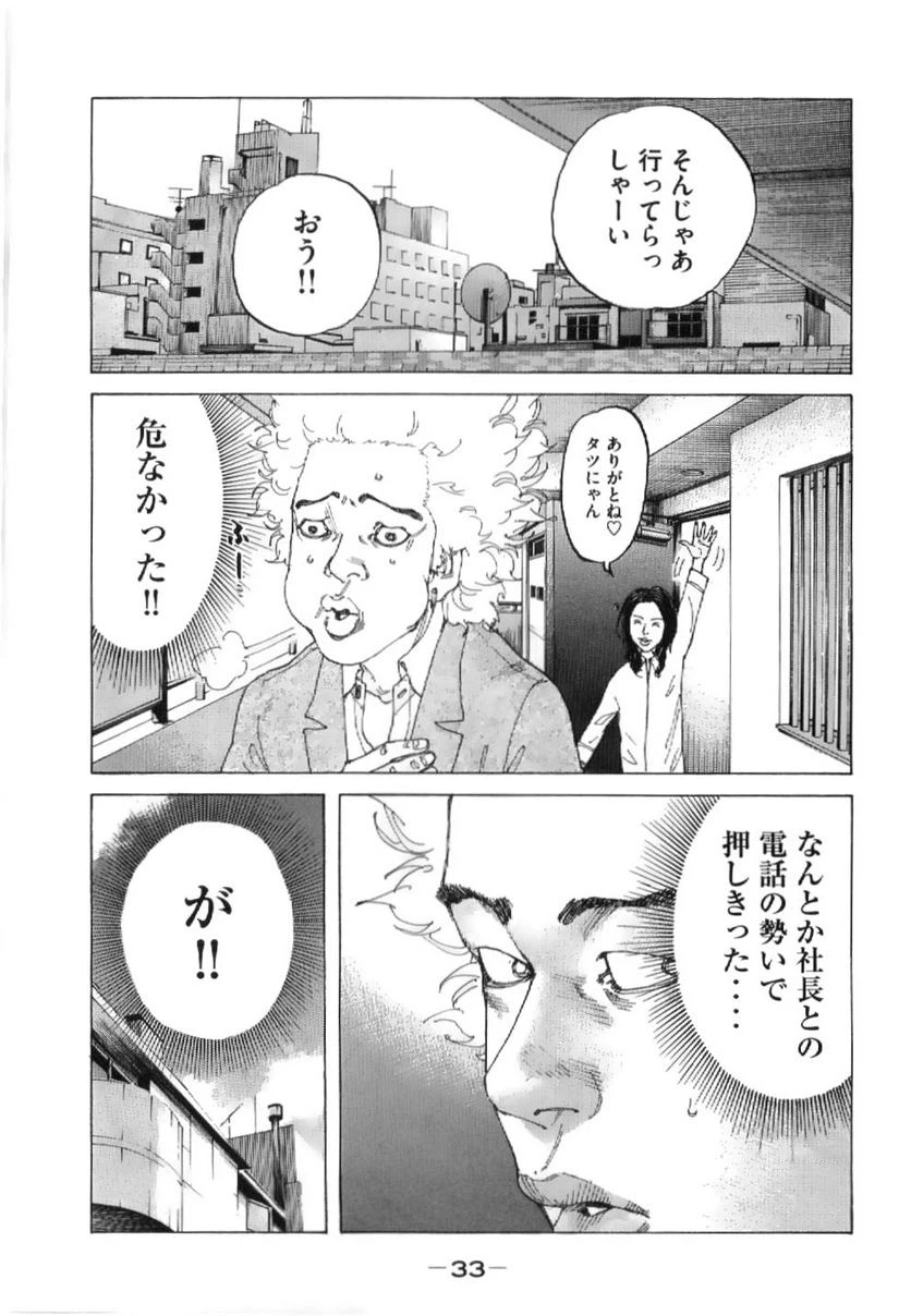 ページ 9 — 第205話