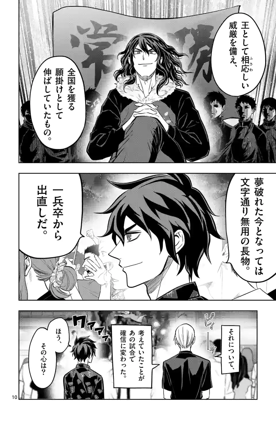 ページ 10 — 第244話