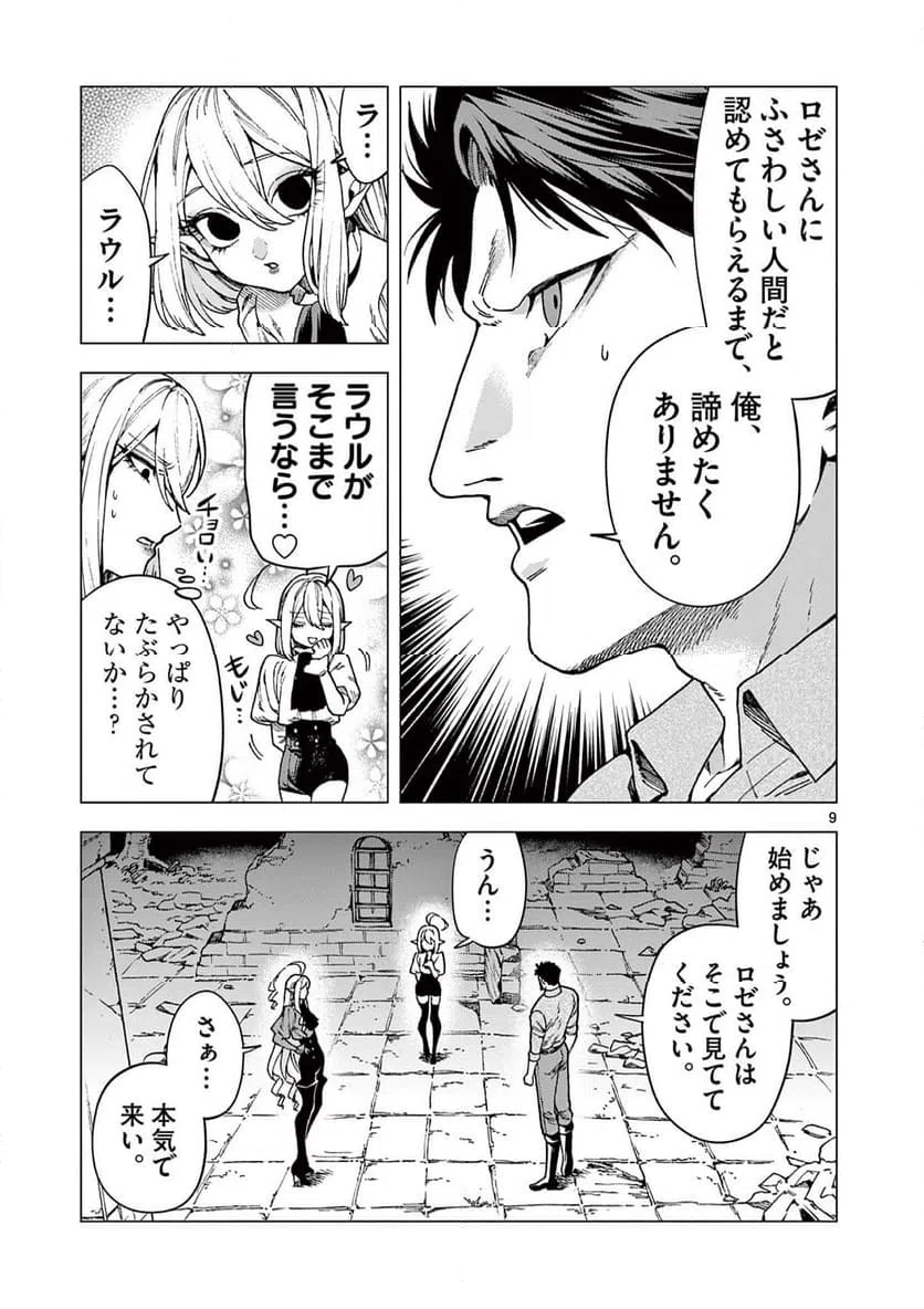 ページ 9 — 第7話