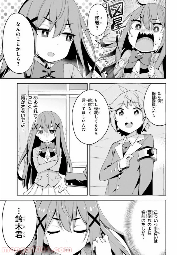 ページ 11 — 第1話