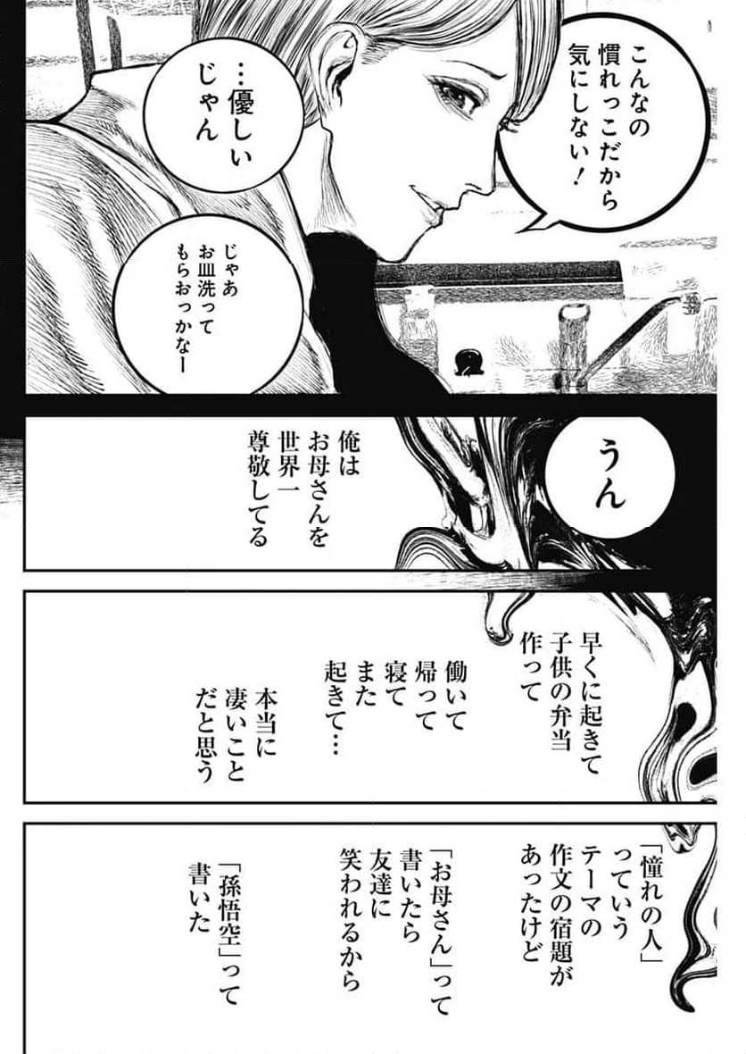 ページ 12 — 第7話