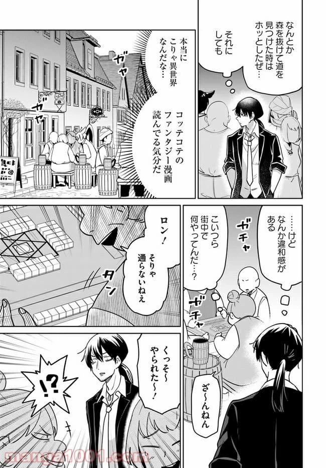 ページ 19 — 第1話