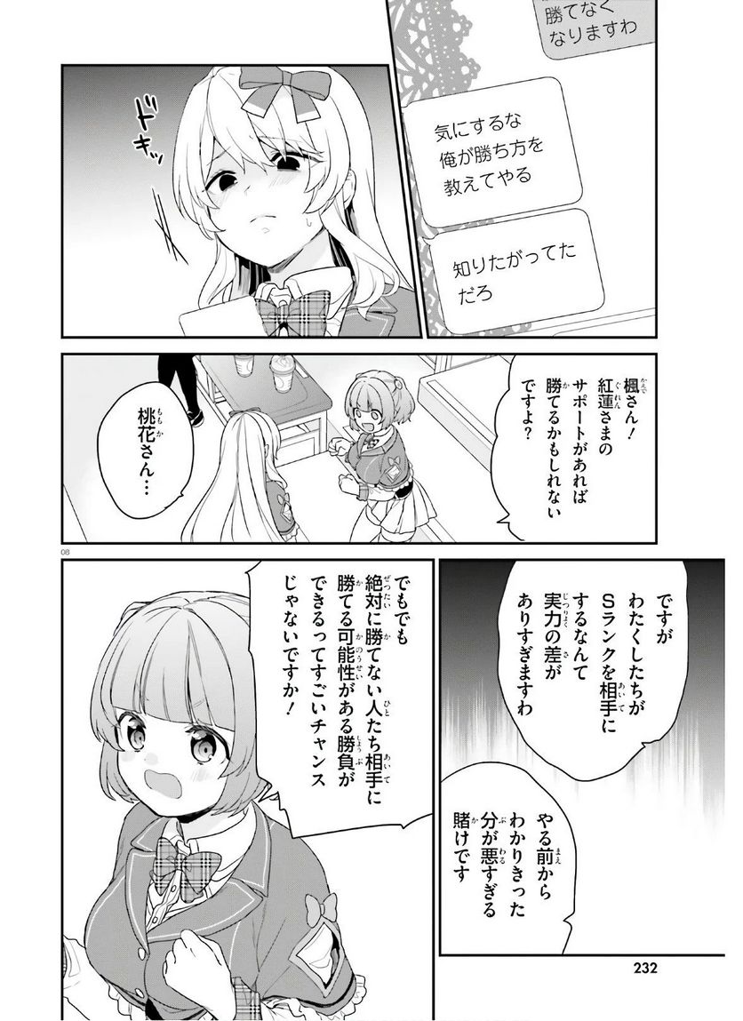 ページ 8 — 第28話