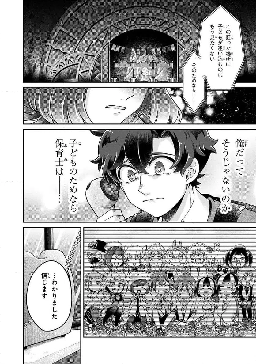 ページ 6 — 第15.1話
