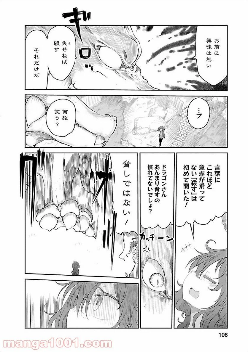 ページ 4 — 第28話