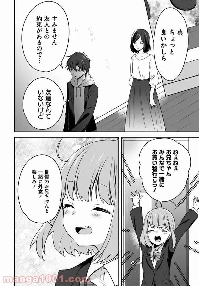 ページ 4 — 第3.2話