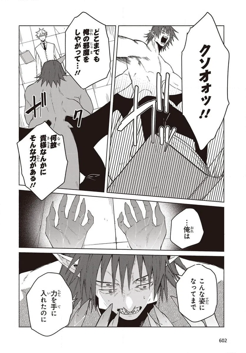 ページ 10 — 第13話
