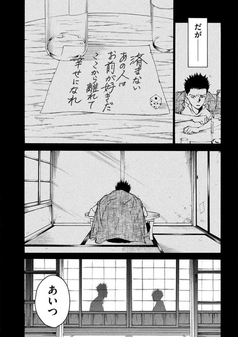 ページ 9 — 第23話