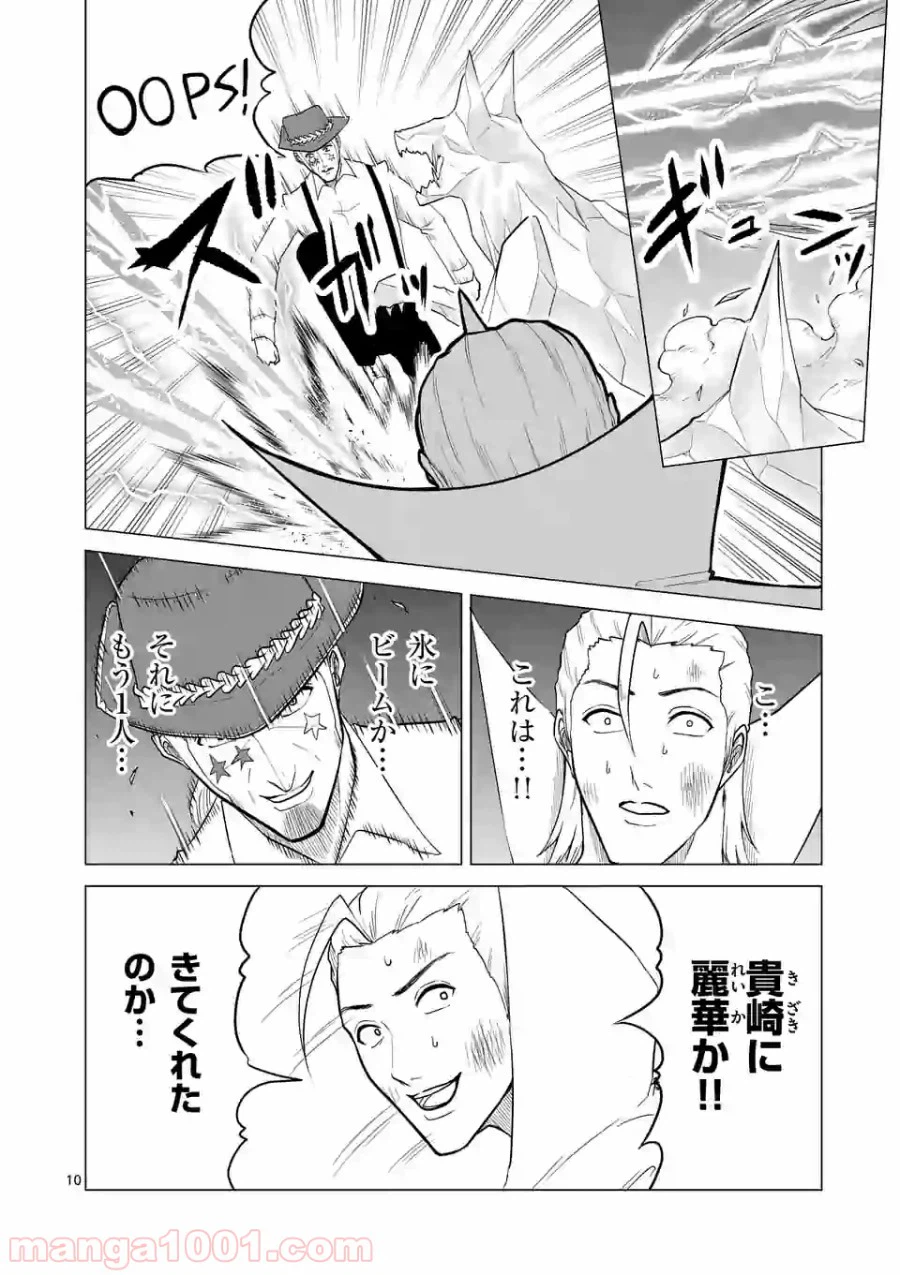 ページ 10 — 第103話