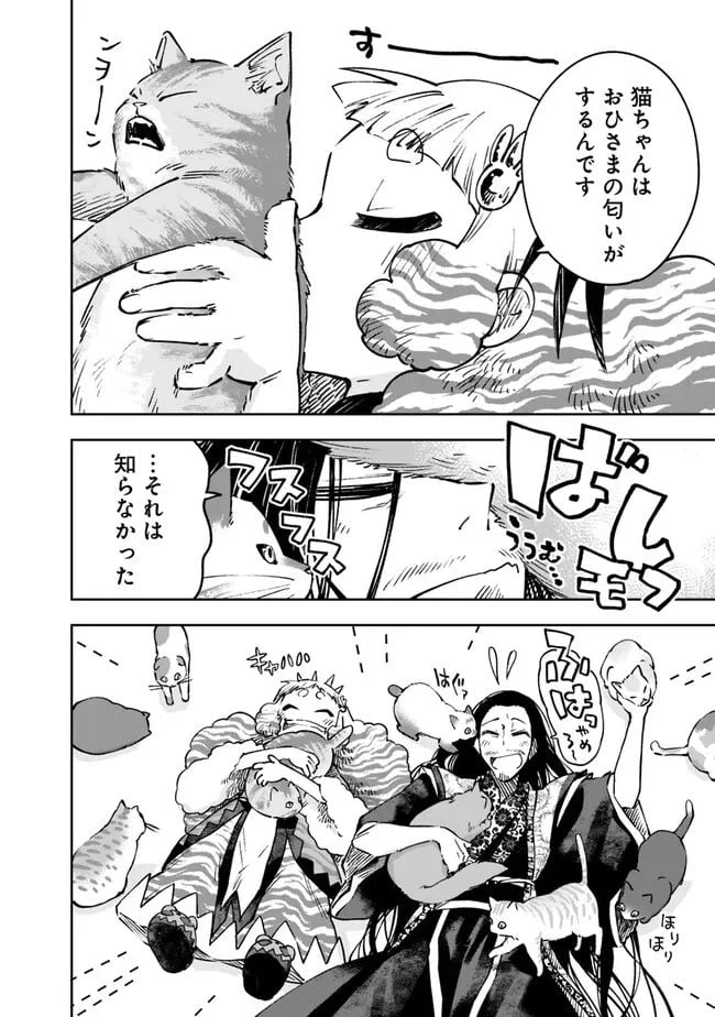 ページ 14 — 第11話