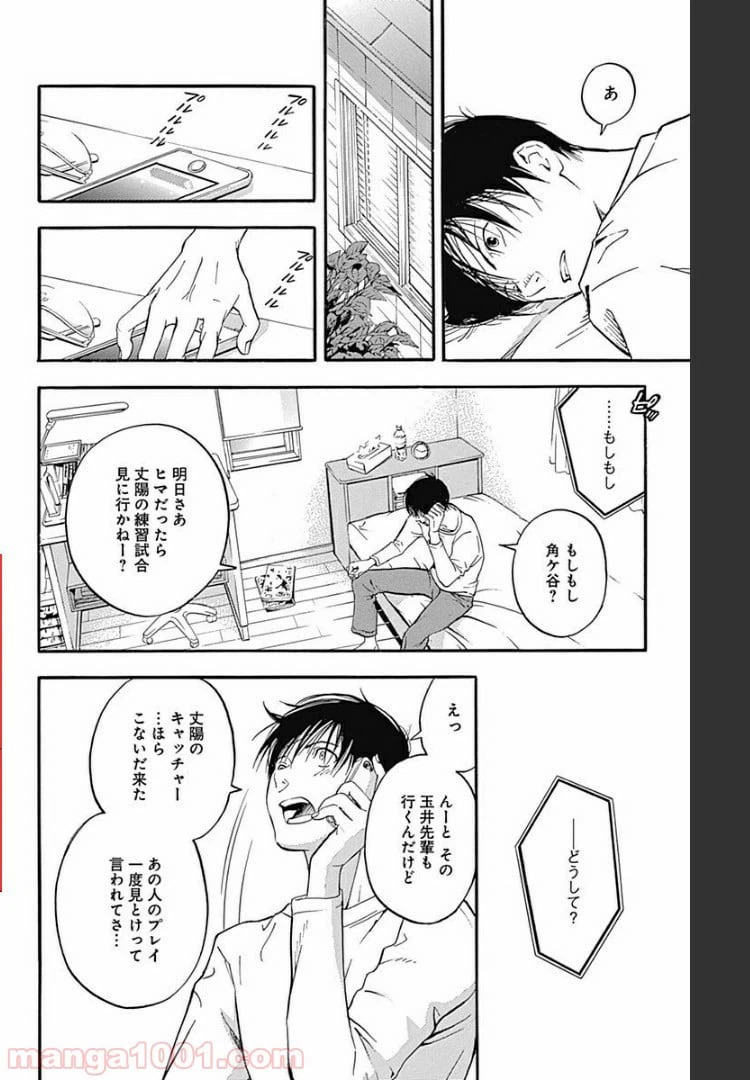 ページ 22 — 第12.1話
