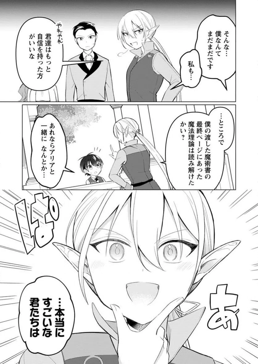ページ 4 — 第7.3話