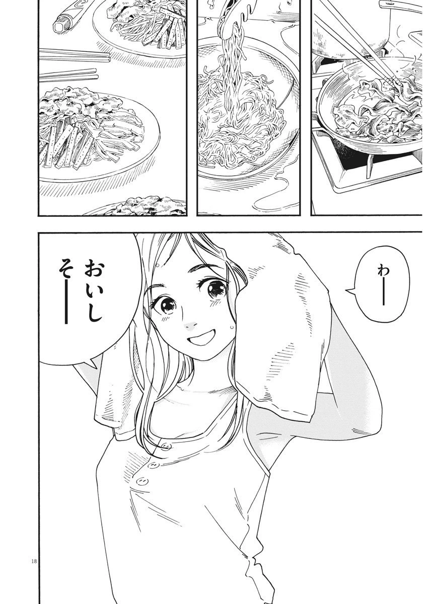 ページ 18 — 第41話