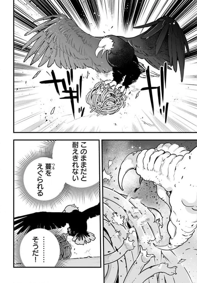 ページ 6 — 第24話