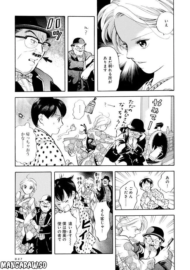 ページ 7 — 第2話